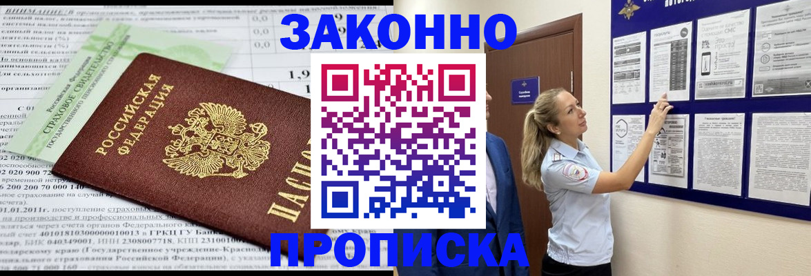 прописка регистрация в Кодинске